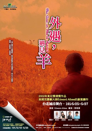 《外遇遇見羊》舞台劇文宣 / 綠光劇團